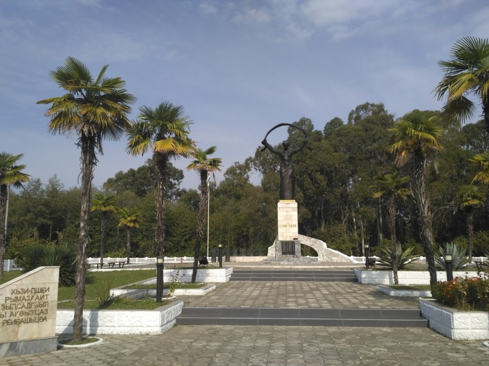 Мемориал погибшим в Отечественной войне народа Абхазии 