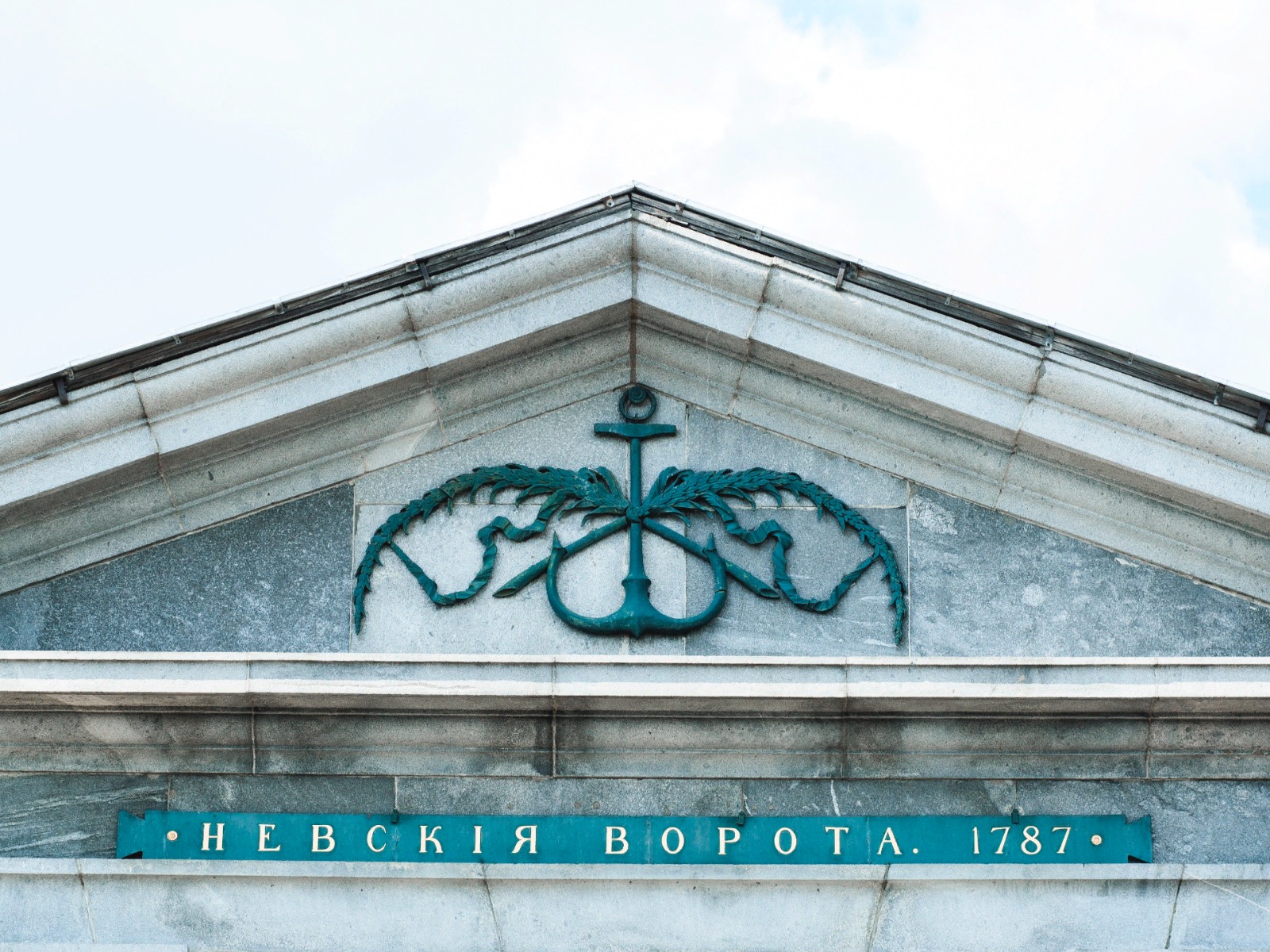 Невские ворота в Петербурге  