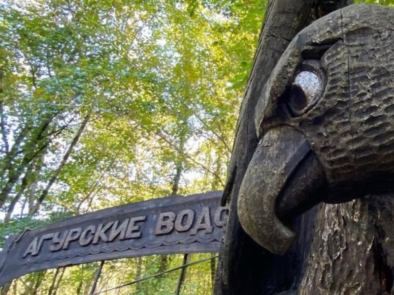 Агурские водопады