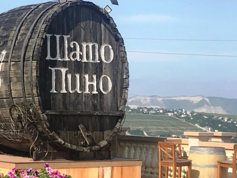Шато Пино