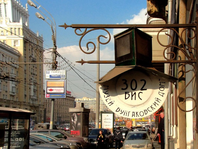 Булгаковская Москва: писатель и его музы — фото 2