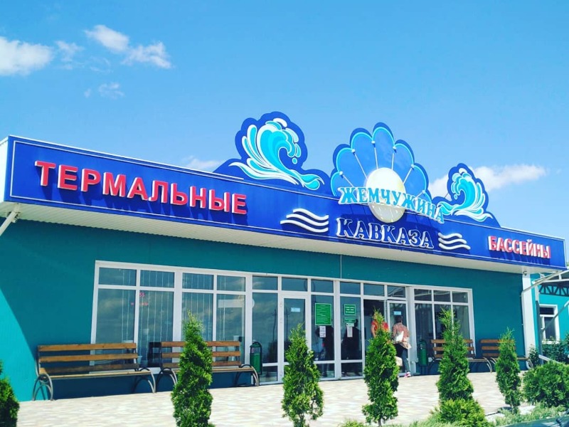 Тур к термальным источникам “Жемчужина Кавказа” - индивидуальная экскурсия в Кисловодске на машине гида длительностью 5 часов с количеством участников до 6 человек цена экскурсии 7500₽