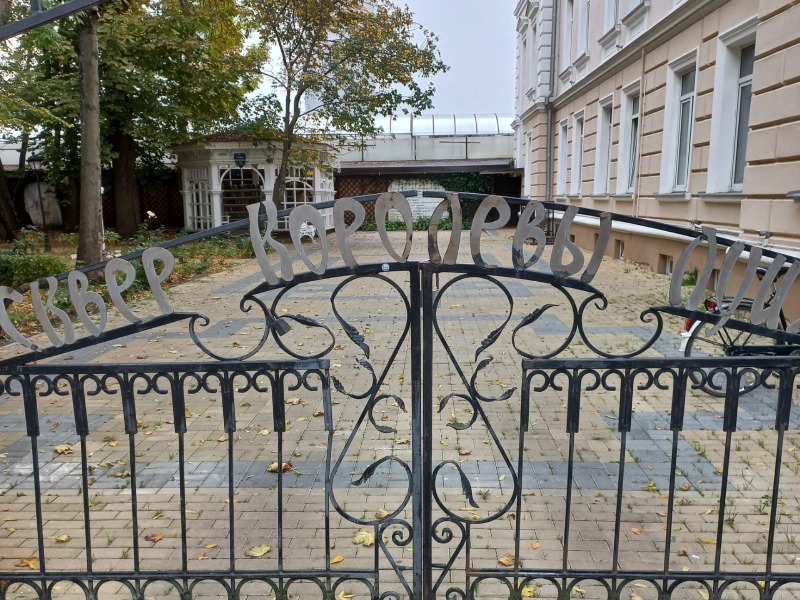 Сквер королевы Луизы  