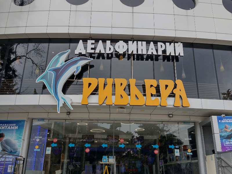 В Ривьере 