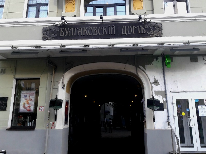 Москва Михаила Булгакова - индивидуальная экскурсия в Москве пешком длительностью 2 часа с количеством участников более 20 человек цена экскурсии 9400₽