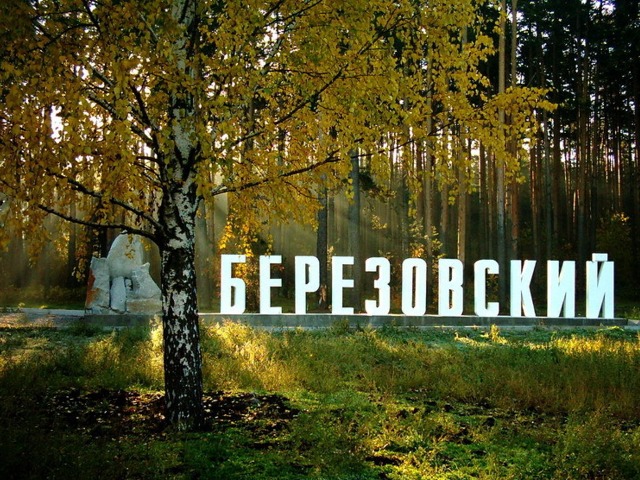 Обзорная экскурсия из Екатеринбурга в Берёзовский — город золота — фото 2