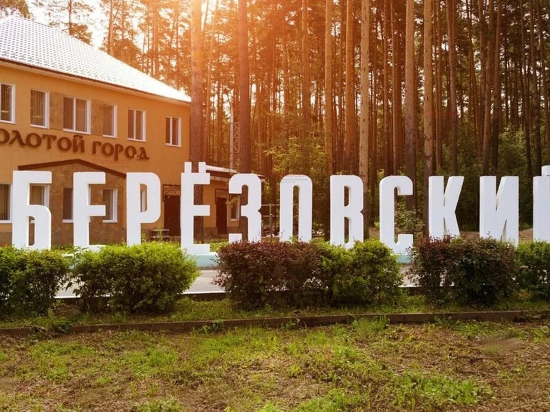 Золотой город  