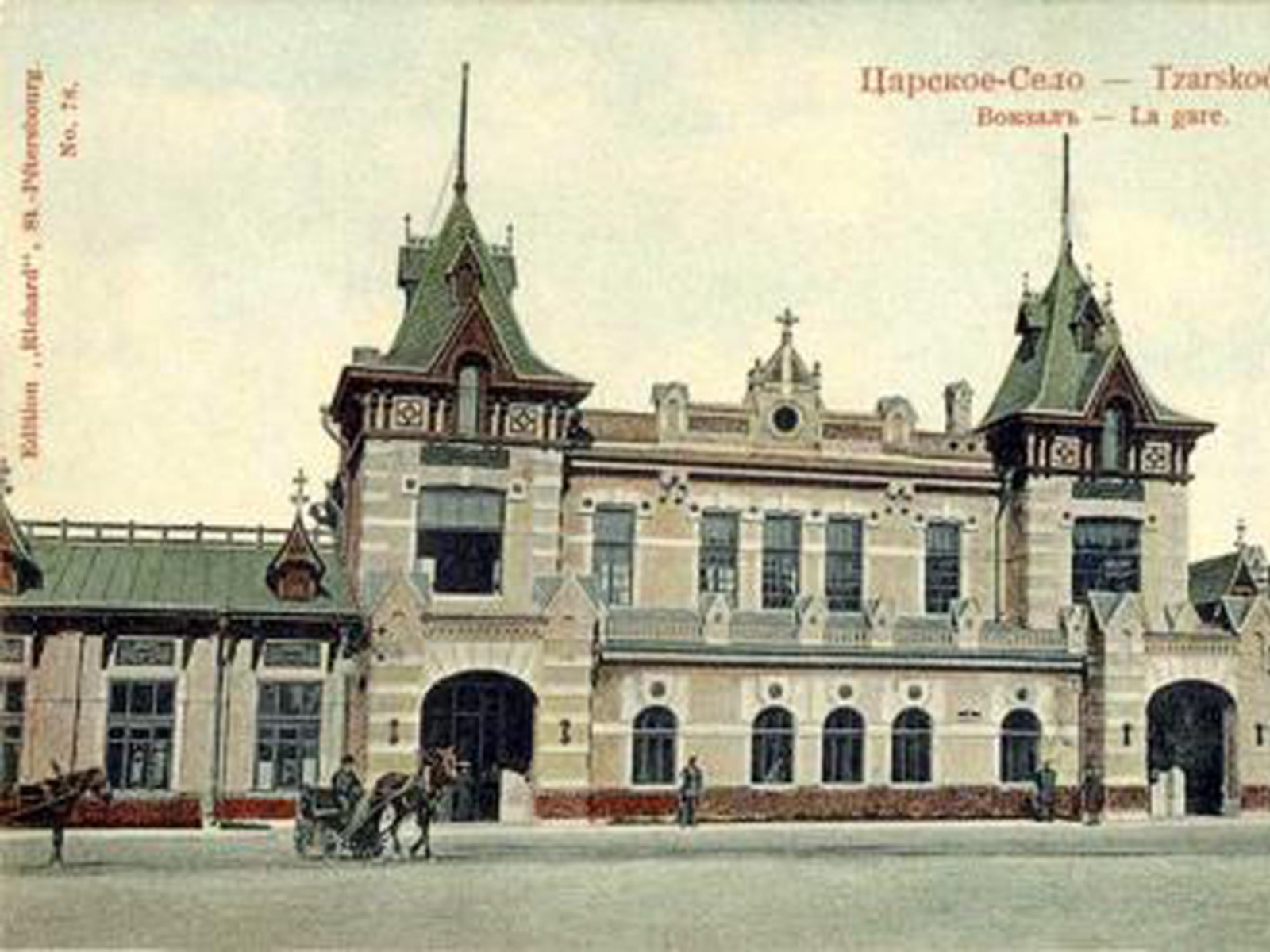 Старый вокзал Царского Села  