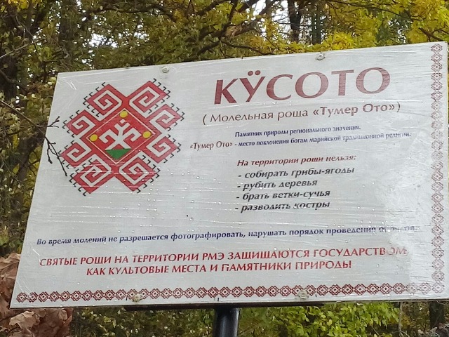 Экскурсия из Йошкар-Олы в Марий Эл: магия «мест силы» — фото 2