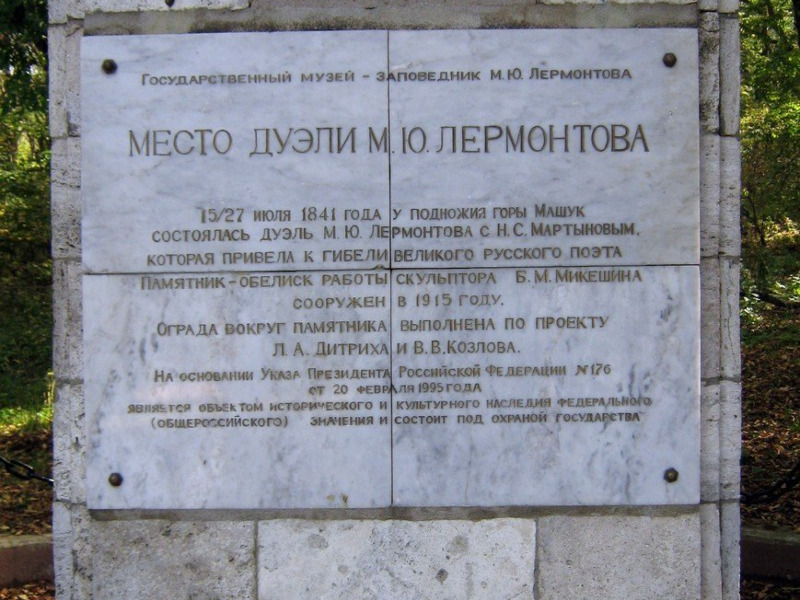 Место дуэли