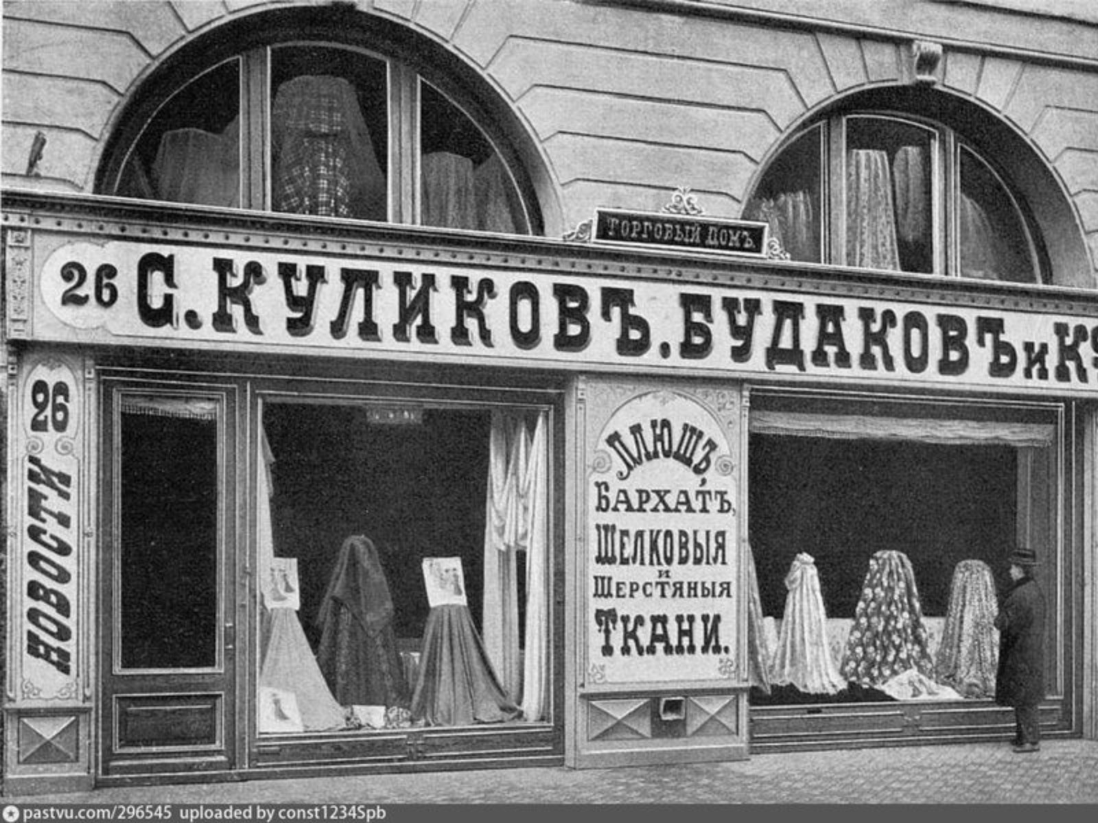 Торговая лавка Куликова и Будакова