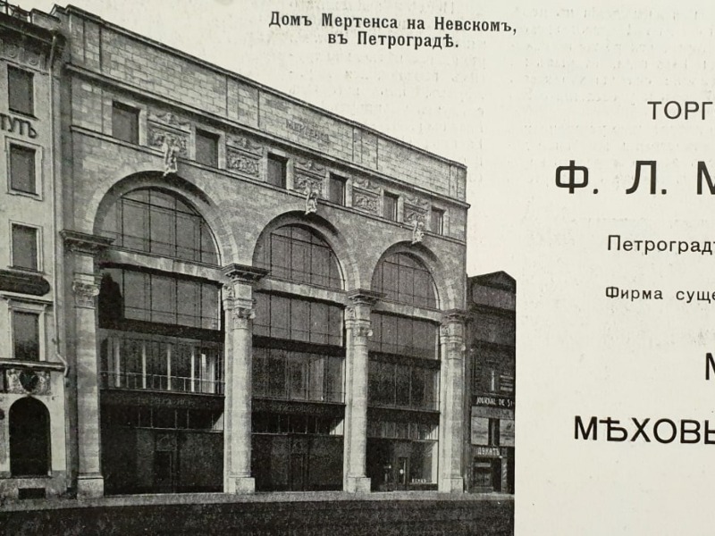 Реклама дома Мертенса