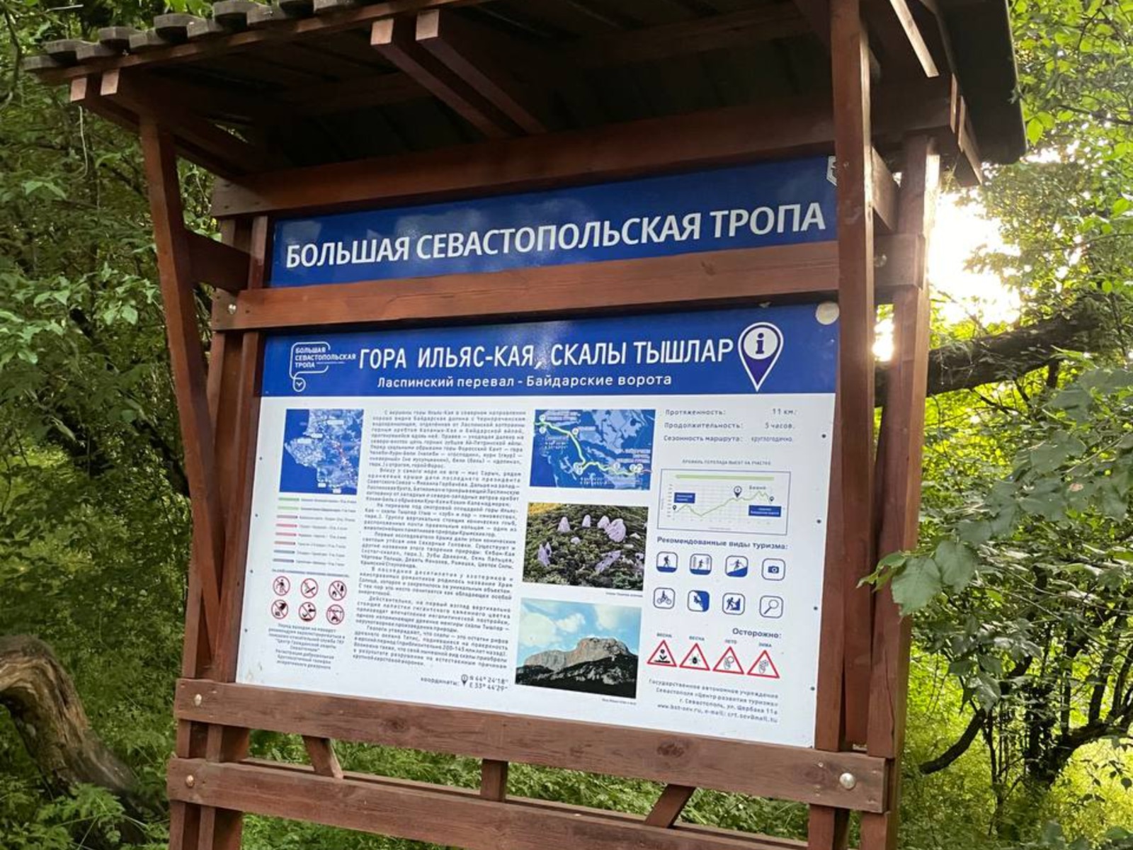 Севастопольская тропа