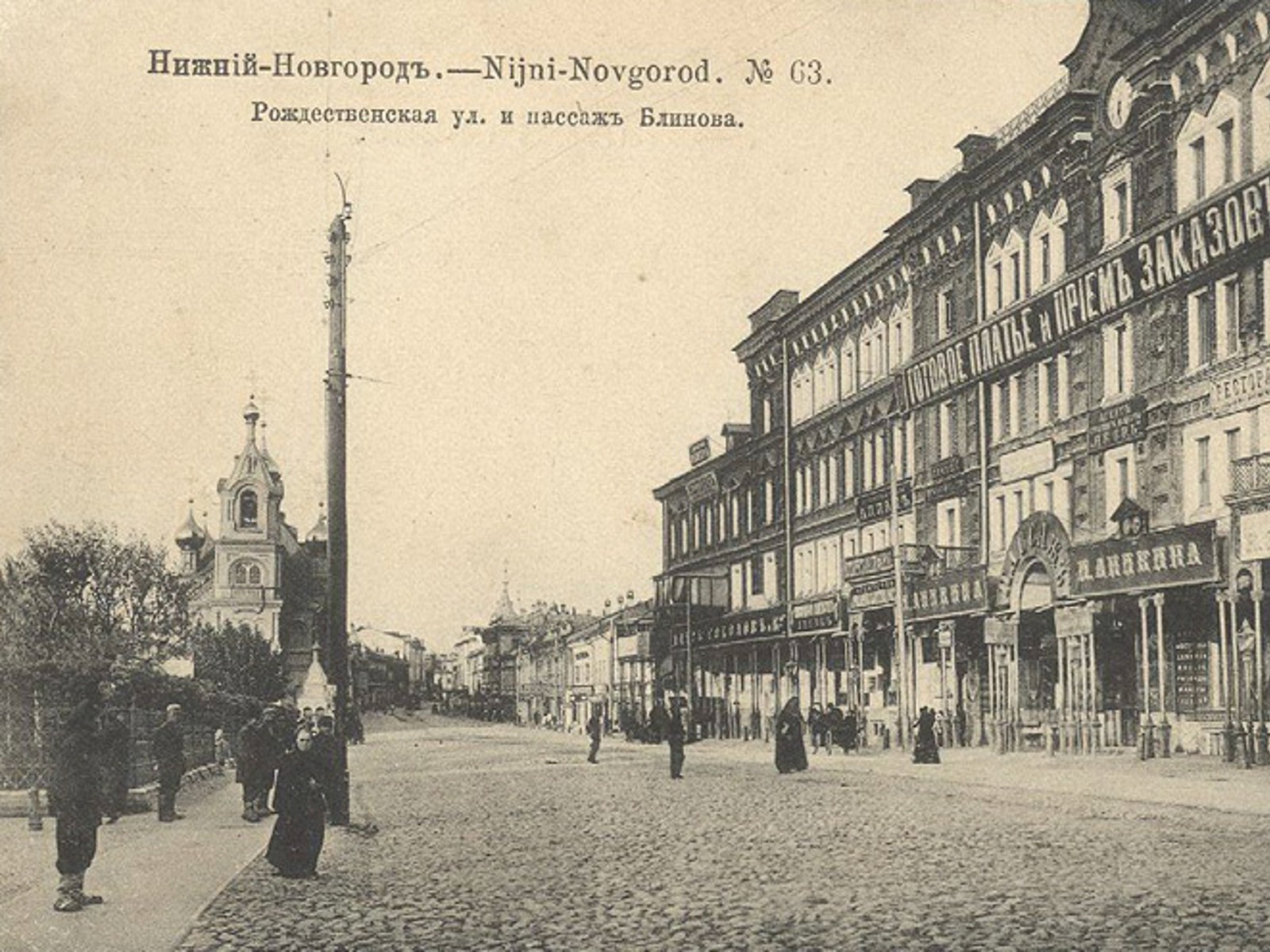 Здание Блиновского пассажа в XIX в. на ул. Рождественской