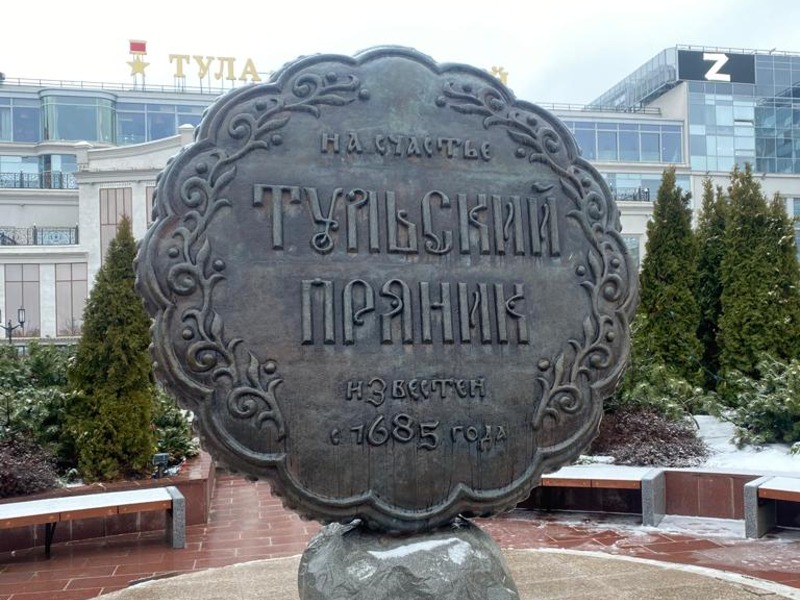 Индивидуальная экскурсия по старинным улочкам Тулы - индивидуальная экскурсия в Туле пешком длительностью 2 часа с количеством участников до 5 человек цена экскурсии 5500₽