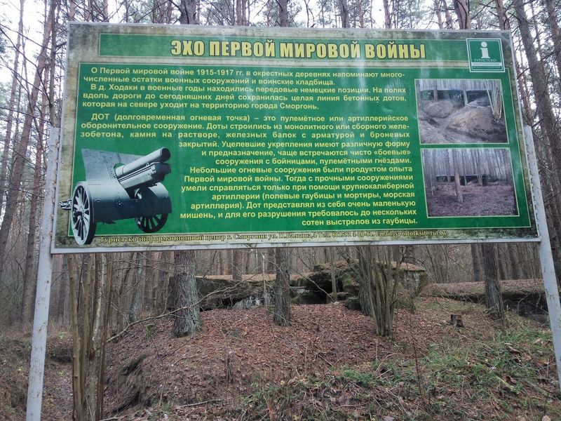 Экскурсия из Минска по местам I Мировой войны - индивидуальная экскурсия в Минске на машине гида длительностью 8 часов с количеством участников до 4 человек цена экскурсии 27000₽
