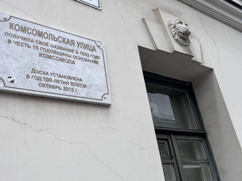 Улица Комсомольская