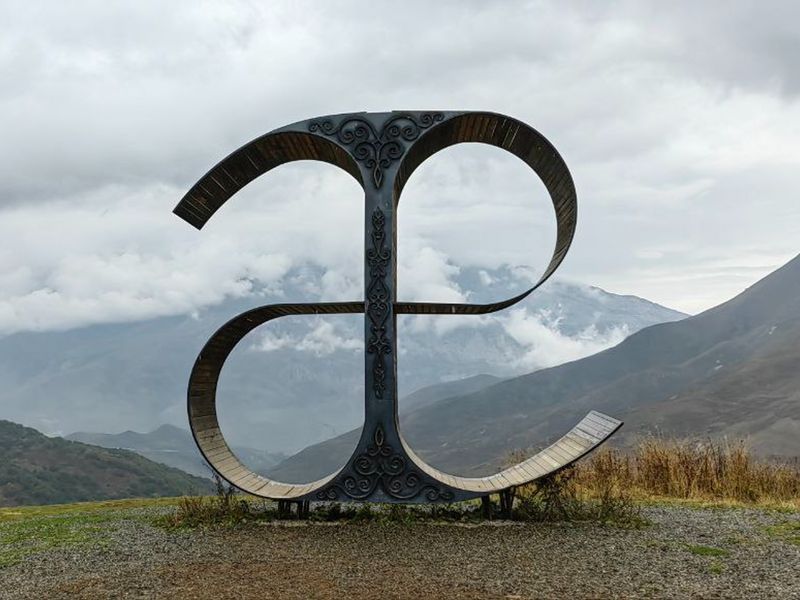 Памятник букве