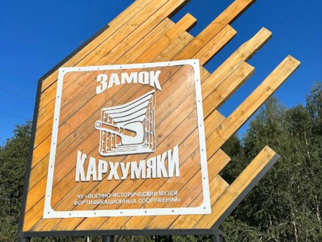 «Замок Кархумяки» — фото 2