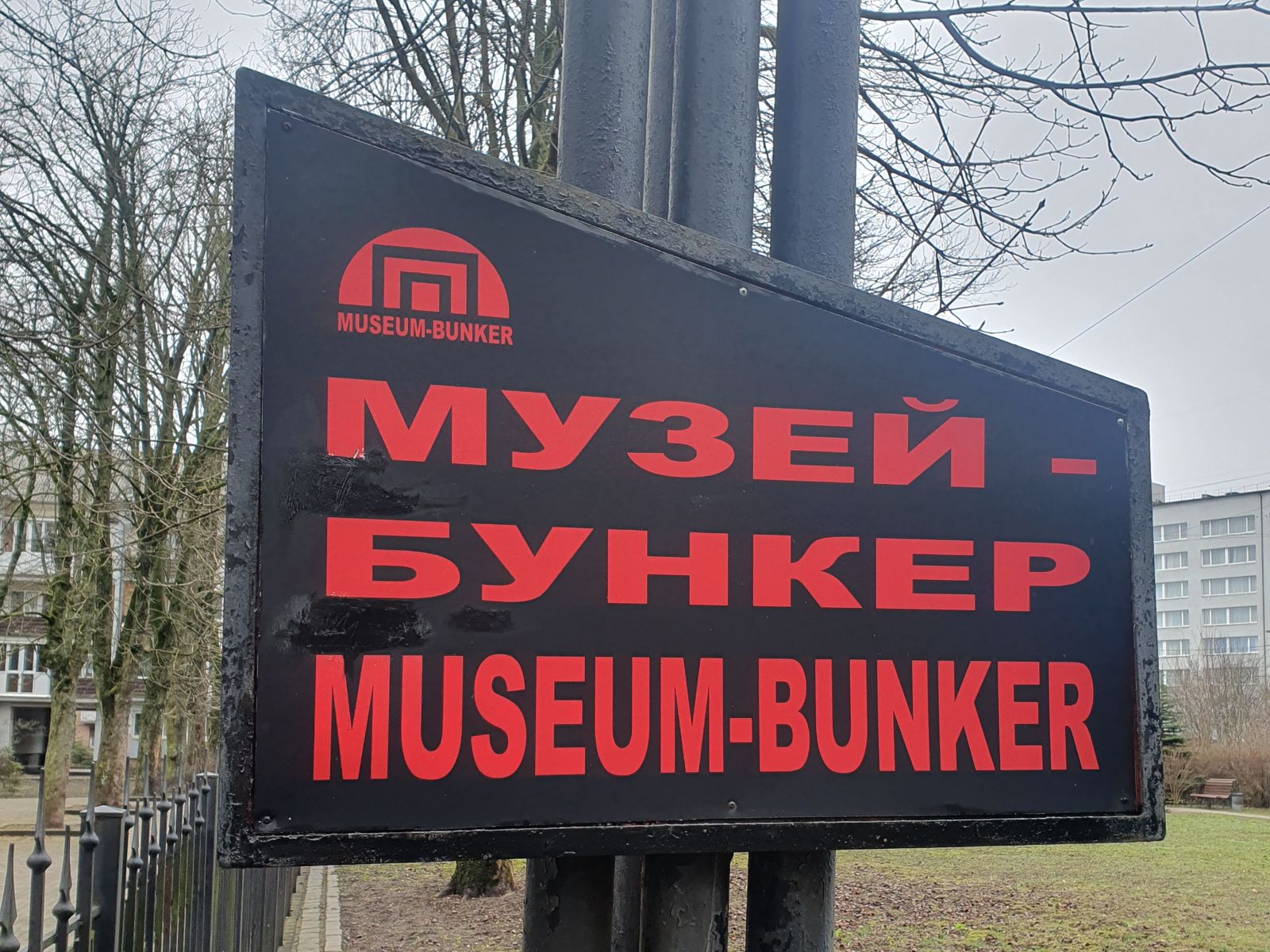 Музей-бункер
