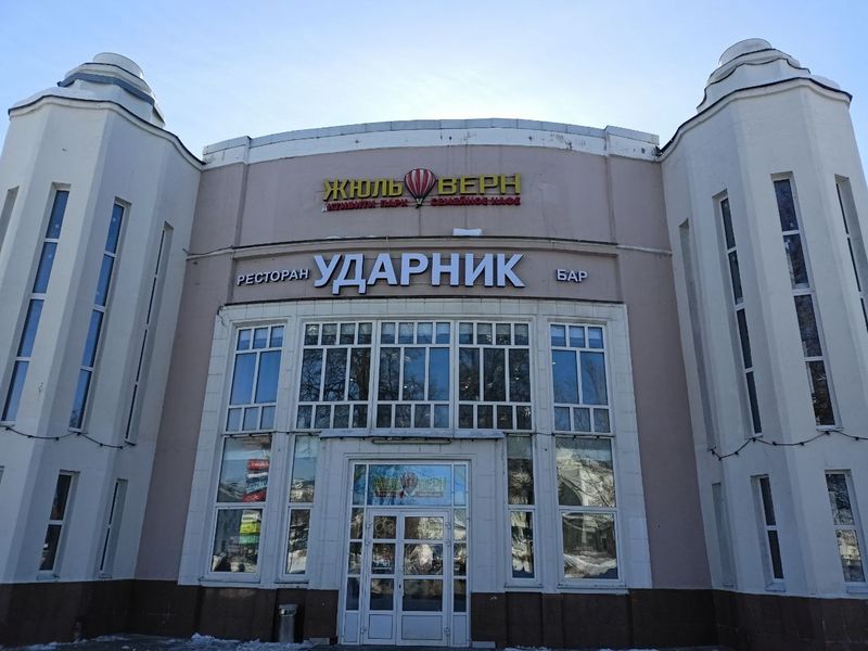 Здание бывшего к/т "Ударник"