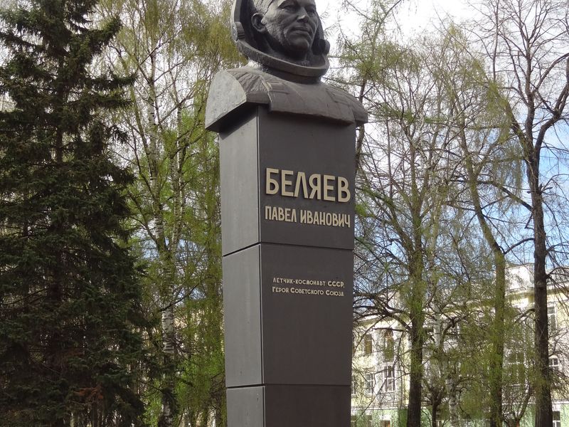 Памятник космонавту Беляеву Павлу Ивановичу