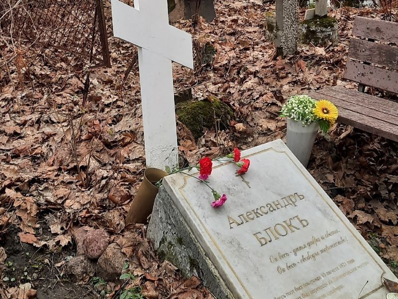Могила Блока