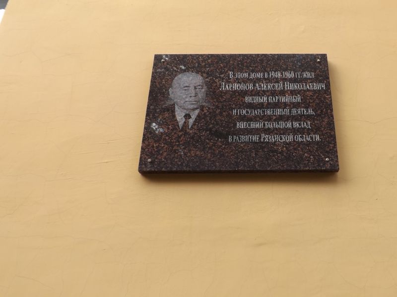 Мемориальная табличка