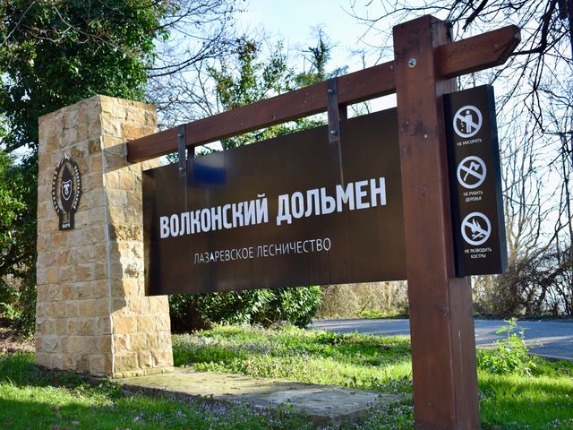 Групповая обзорная экскурсия из Лазаревского в Волконское ущелье