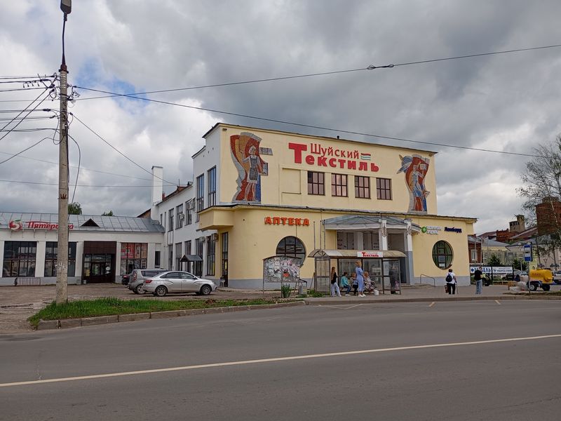 Шуйский текстиль