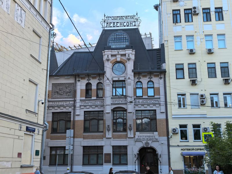 Скоропечатня Левенсона