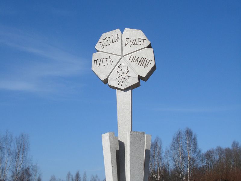 Памятник