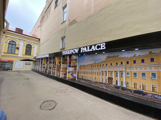 Групповая экскурсия "Юсуповы. Дворец на Мойке" — фото 2