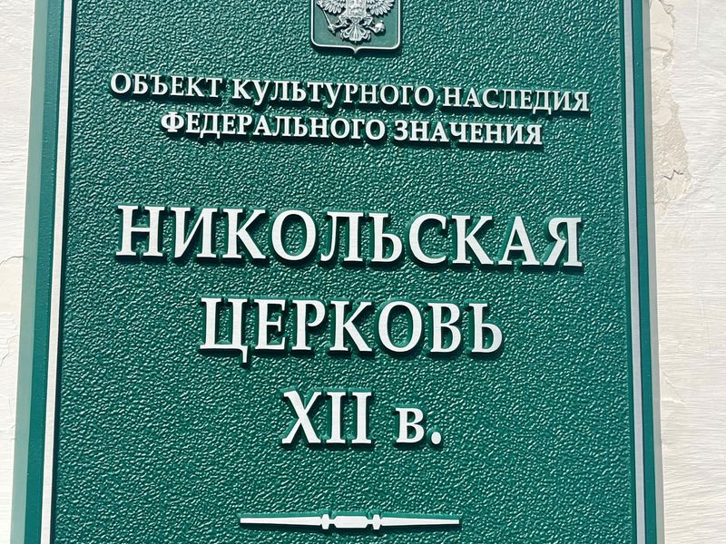Никольская церковь