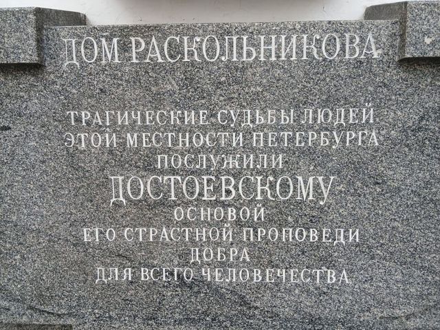 Экскурсия по следам героев "Преступления и наказания" — фото 3