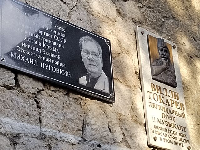 Тематическая экскурсия в Ялте "Таланты и поклонники"