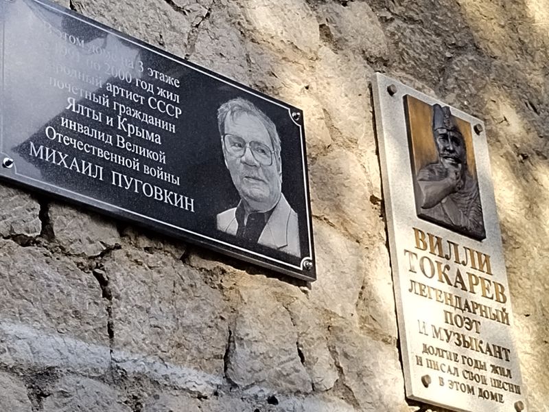 Тематическая экскурсия в Ялте "Таланты и поклонники" - индивидуальная экскурсия в Ялте пешком длительностью 3 часа с количеством участников до 10 человек цена экскурсии 6700₽