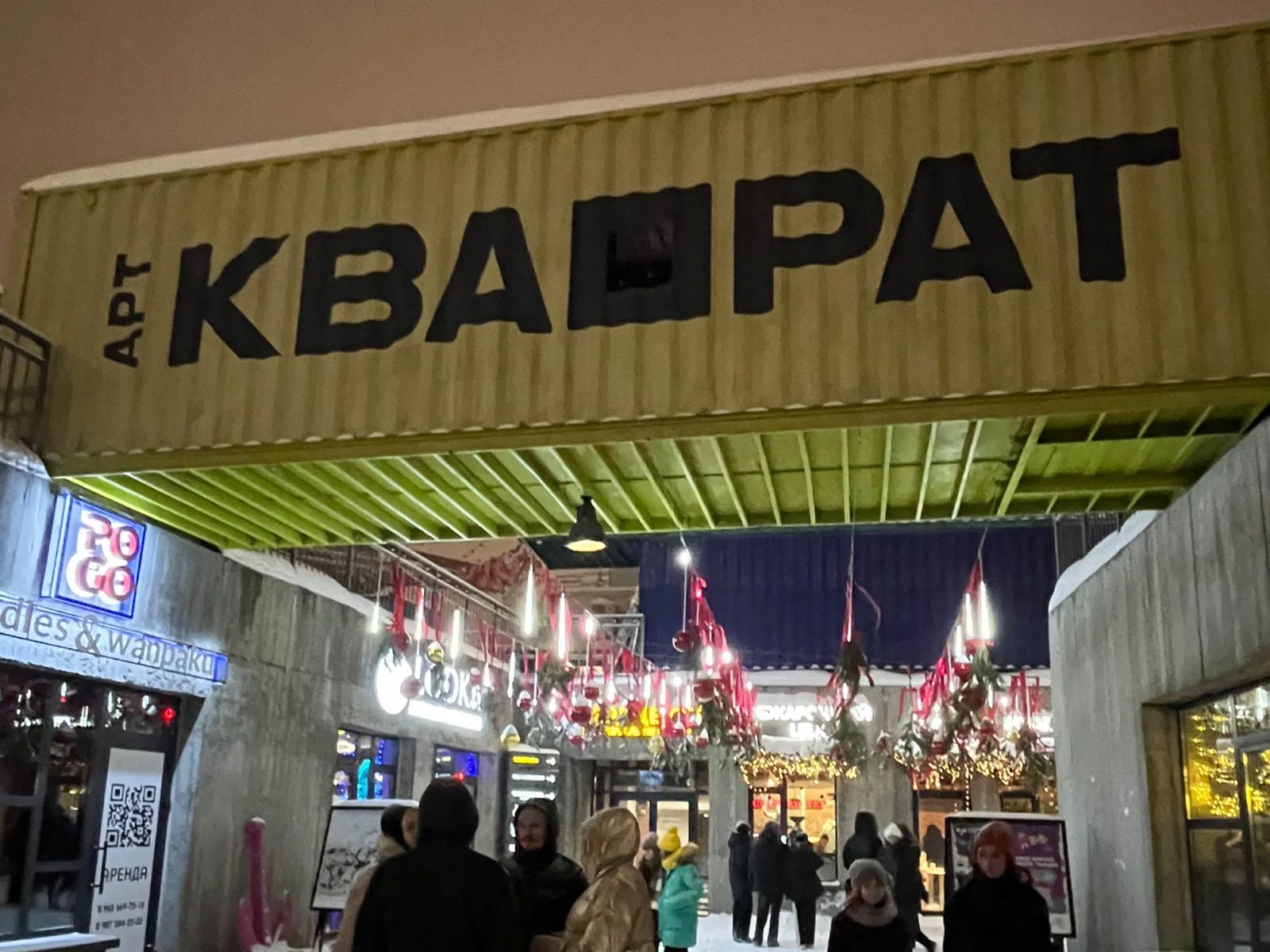 Арт-квадрат