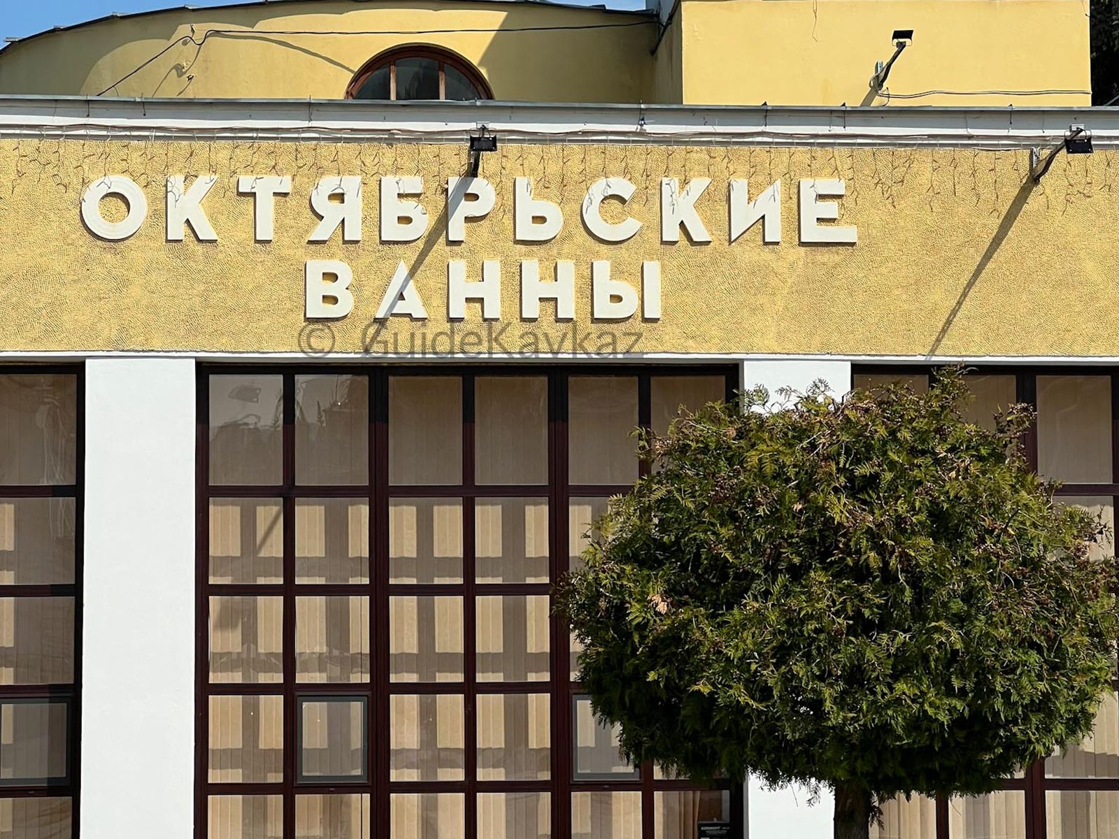 Октябрьские ванны