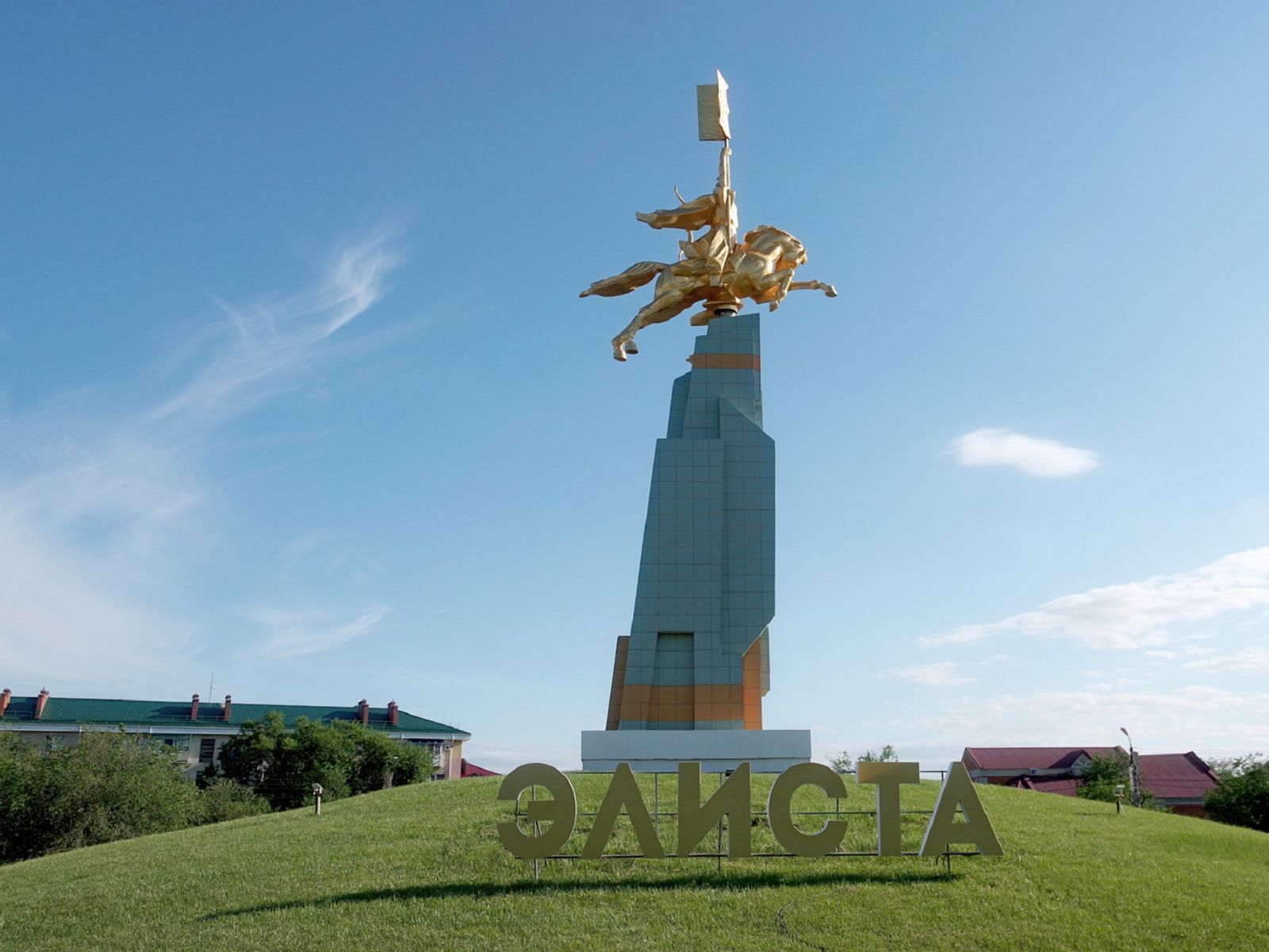Элиста