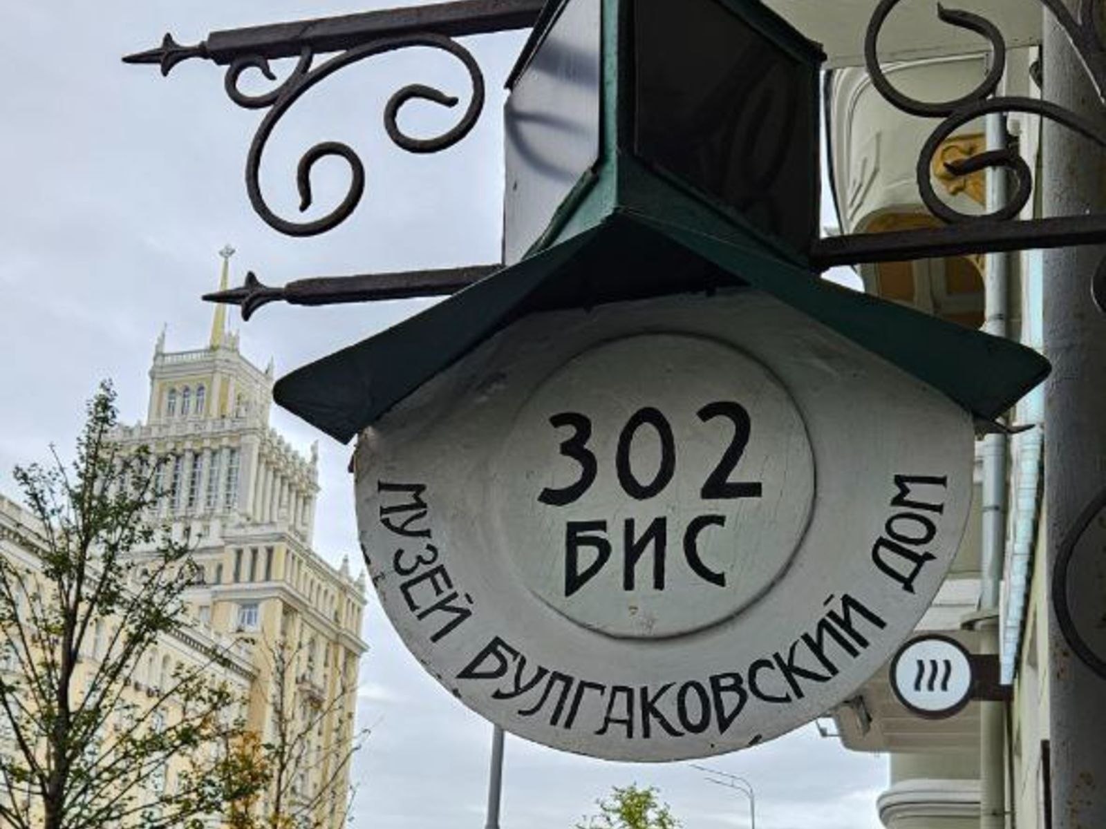 дом 302 Бис
