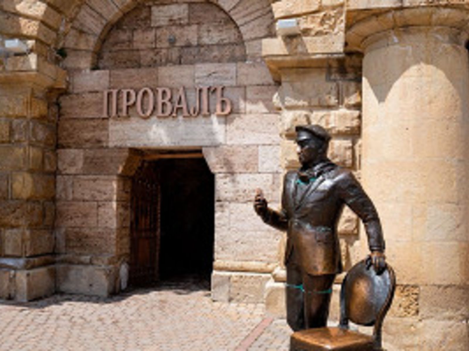 Пятигорск