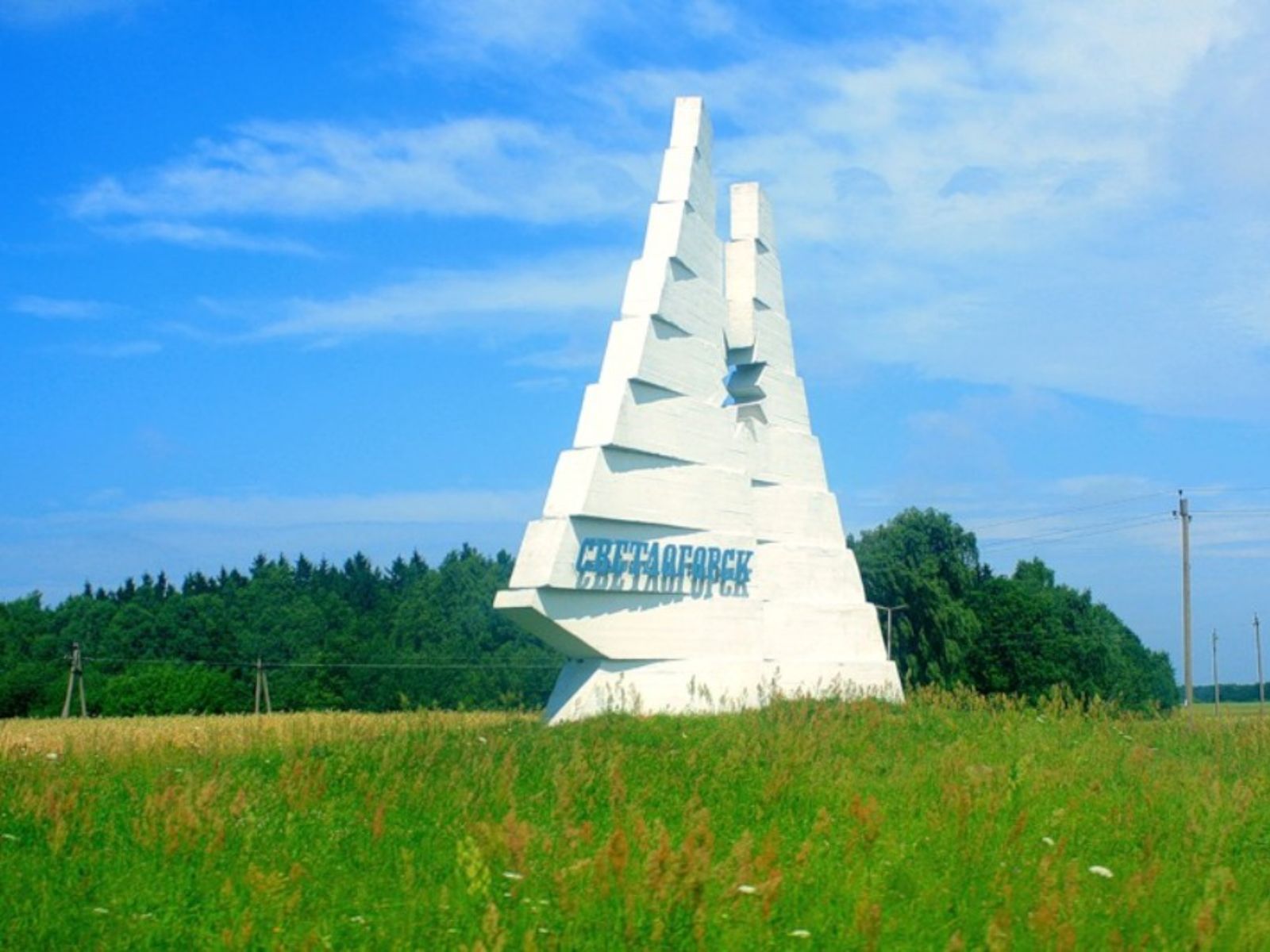 Светлогорск. Стела