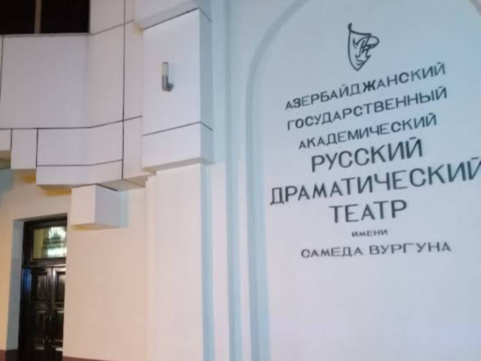 Русский драматический театр