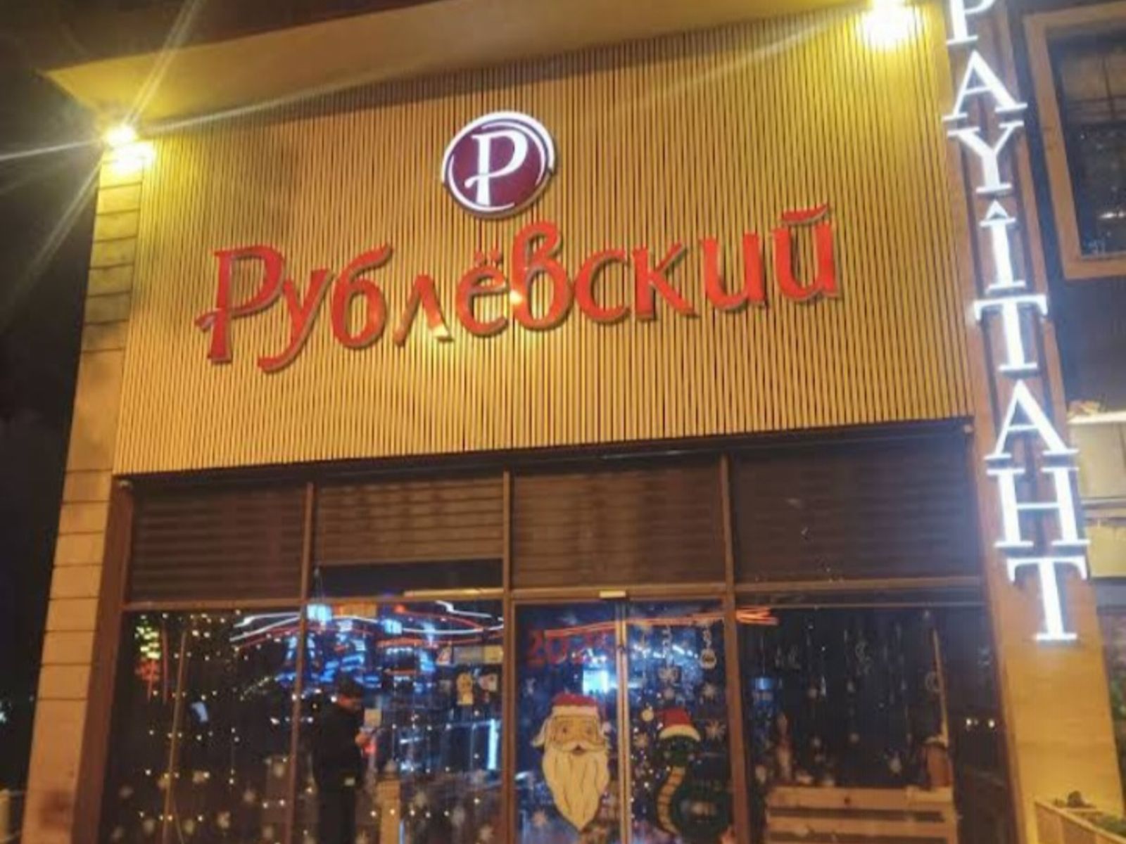 Рублевский магазин