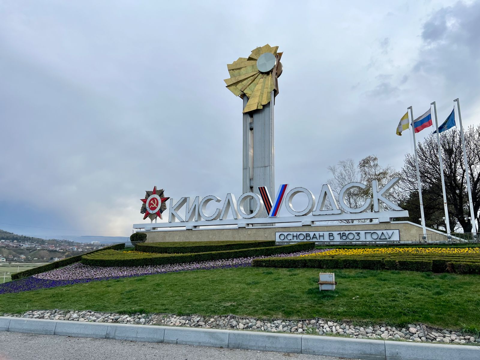 Кисловодск