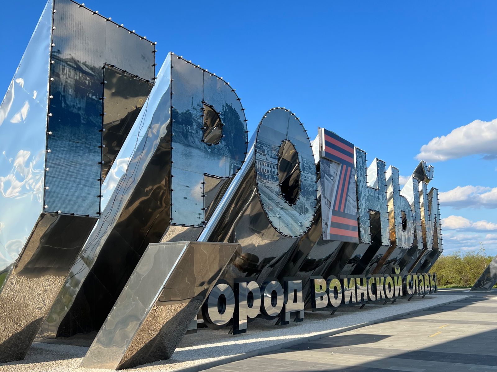 Город воинской славы