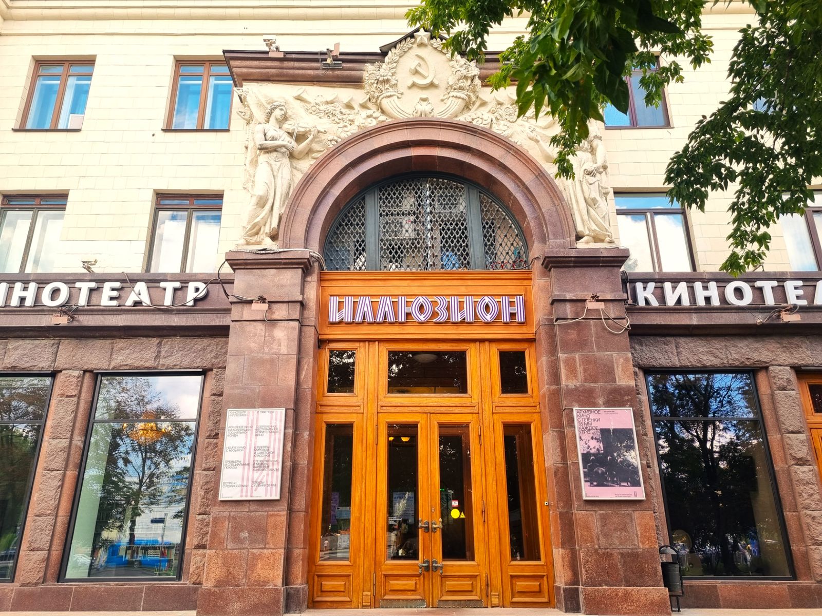 Кинотеатр Иллюзион