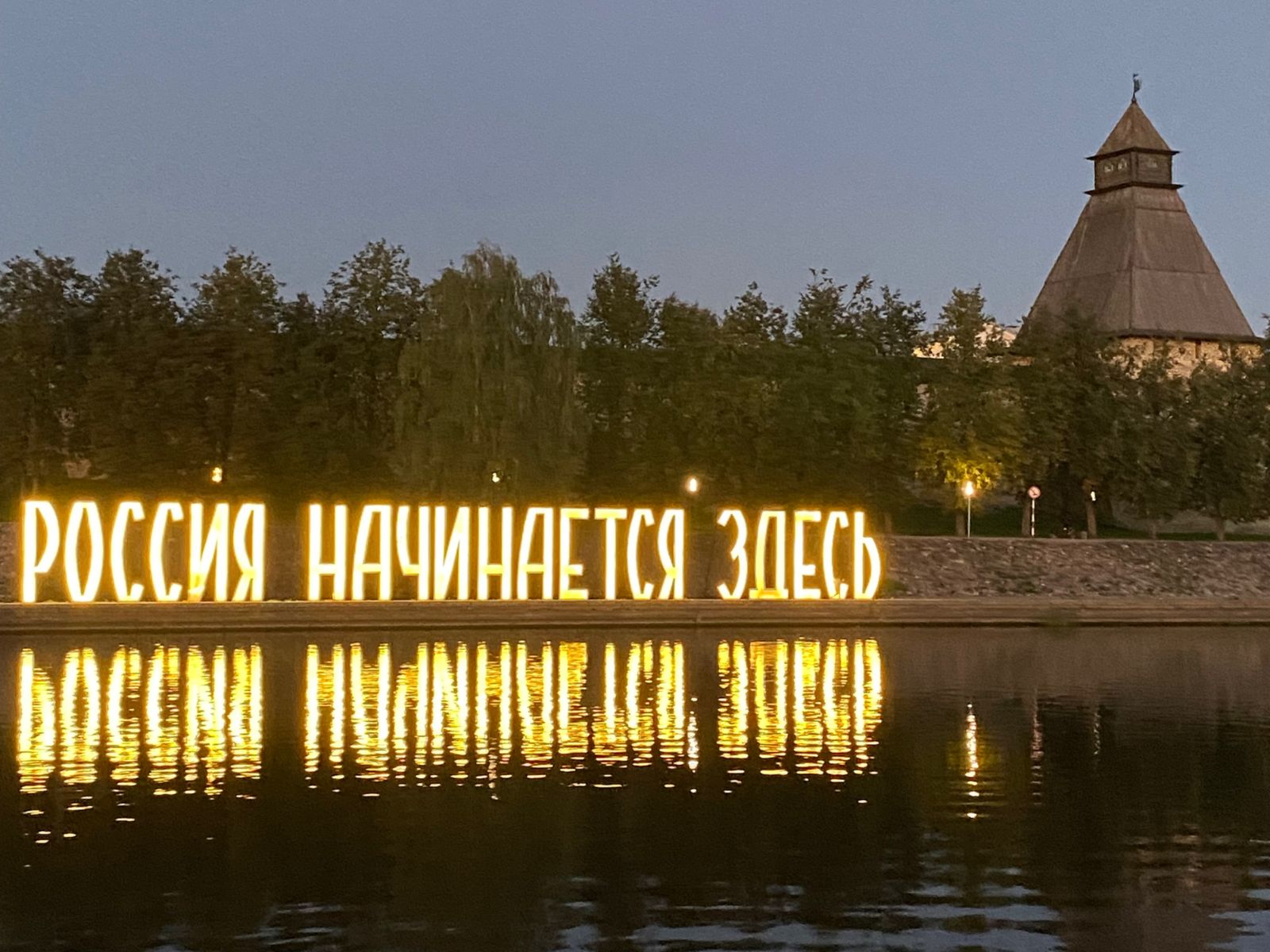 Вид на крепость и Власьевскую башню от Ольгинской часовни