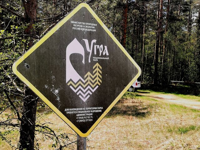 Экскурсия в Юхнов и нацпарк "Угра": тайны юхновских лесов